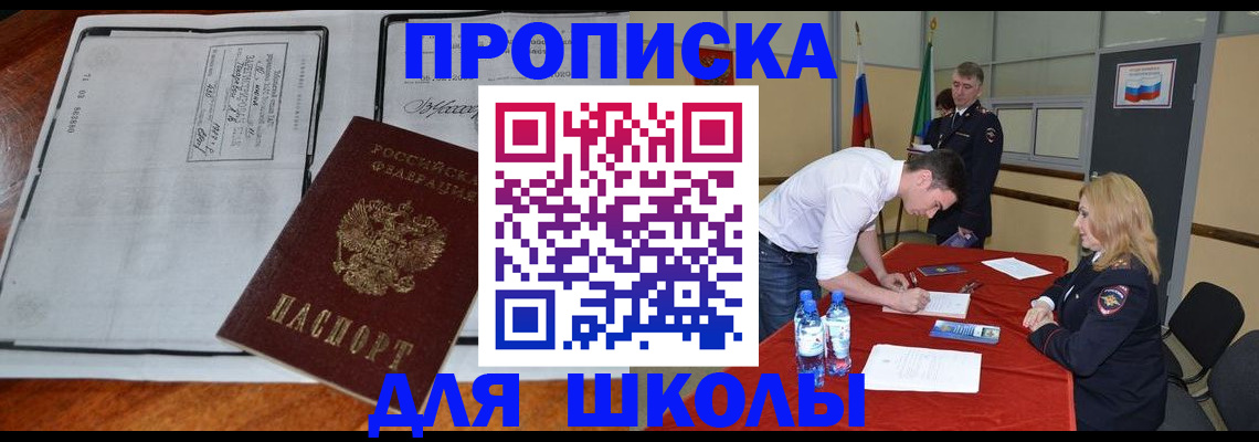 временная регистрация законно в Невельске