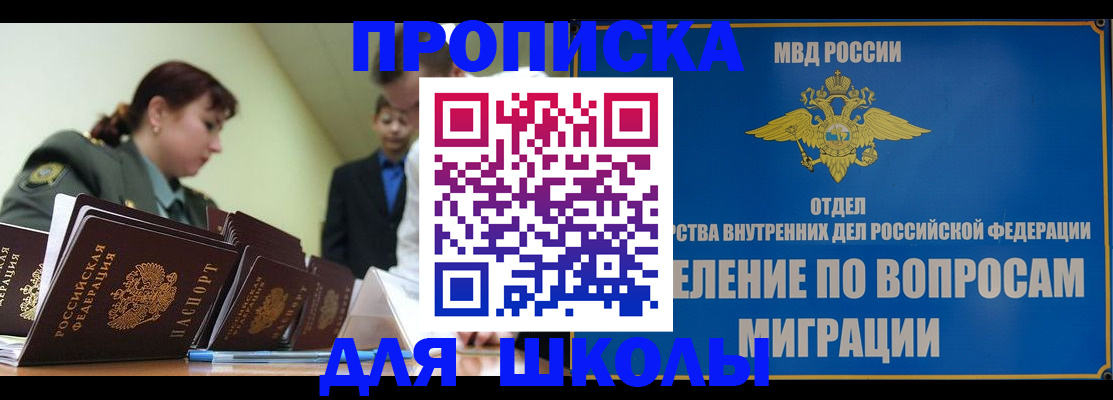 временная регистрация для всех в Невельске