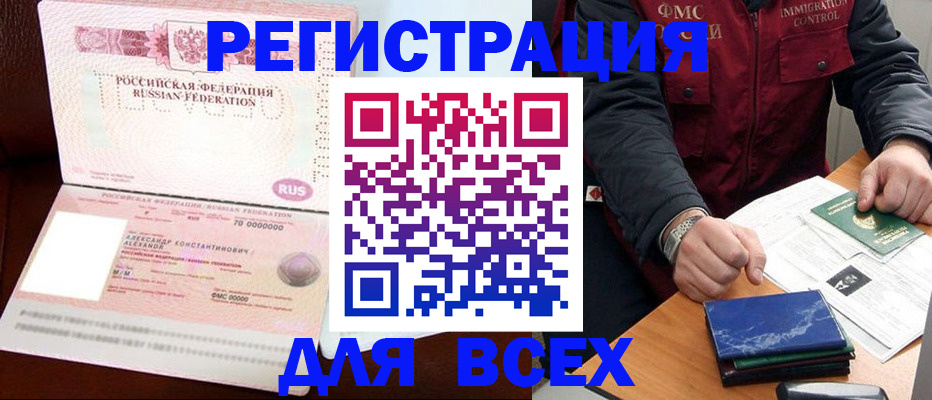 миграционный учет в Невельске